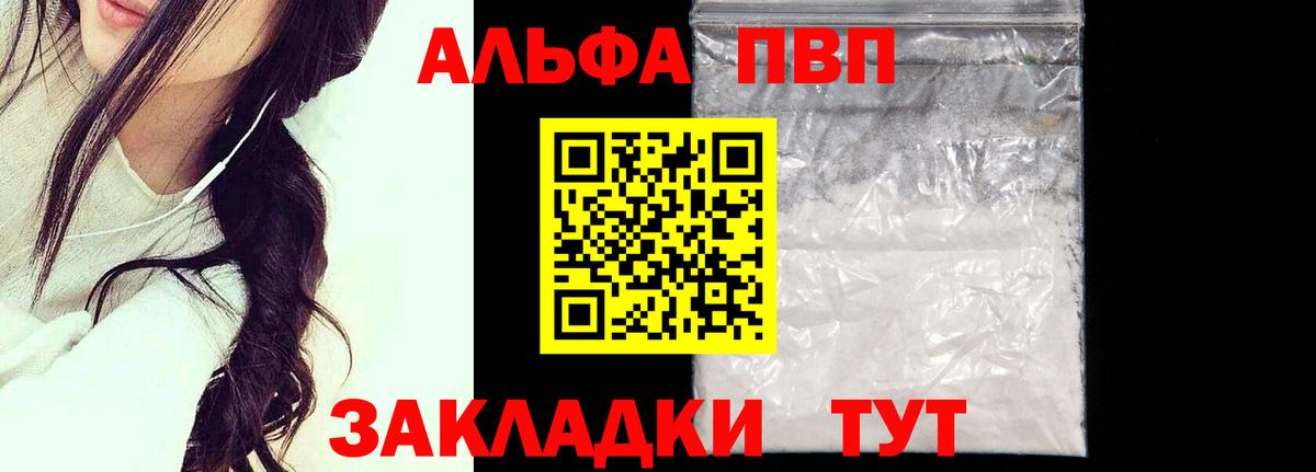 Альфа ПВП СК КРИС  A-PVP мука  Alpha-PVP кристаллы  Альфа ПВП  Саранск 