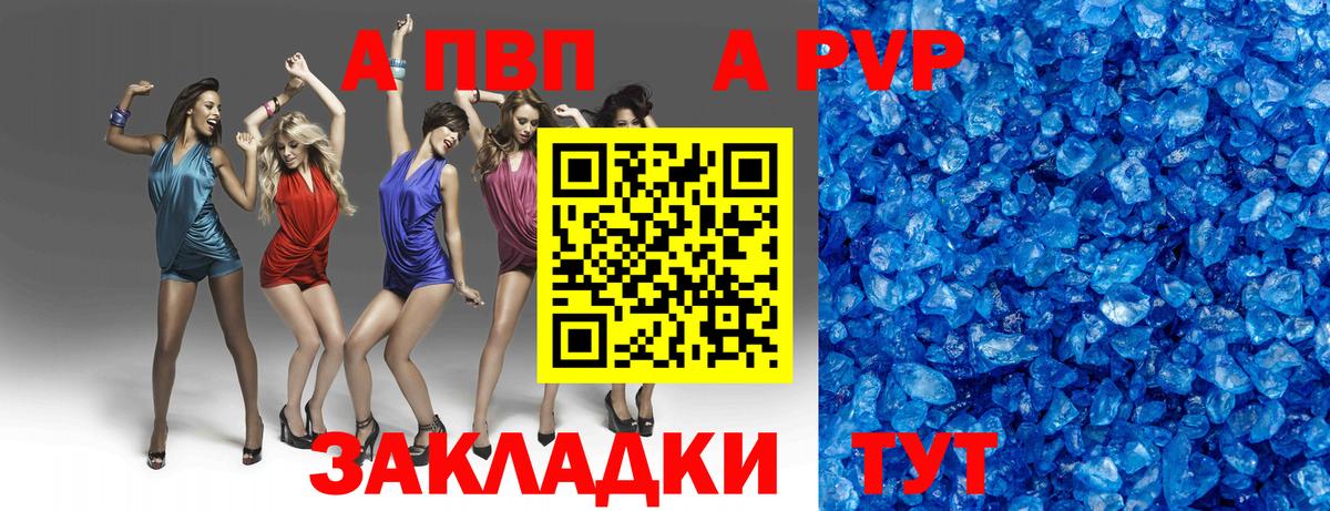 Alpha-PVP  Вход с VPN  Саранск  А ПВП кристаллы  A PVP СК КРИС 