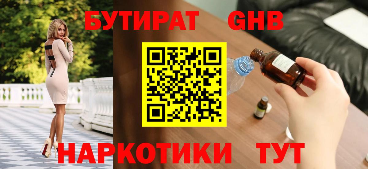 Бутират GHB Саранск