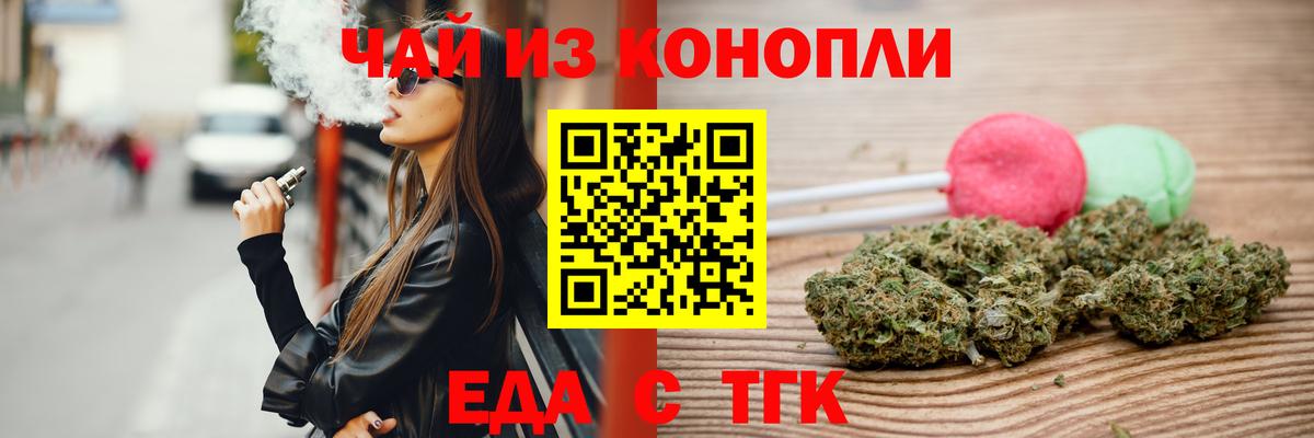 Еда ТГК конопля  Вход с VPN  Саранск 