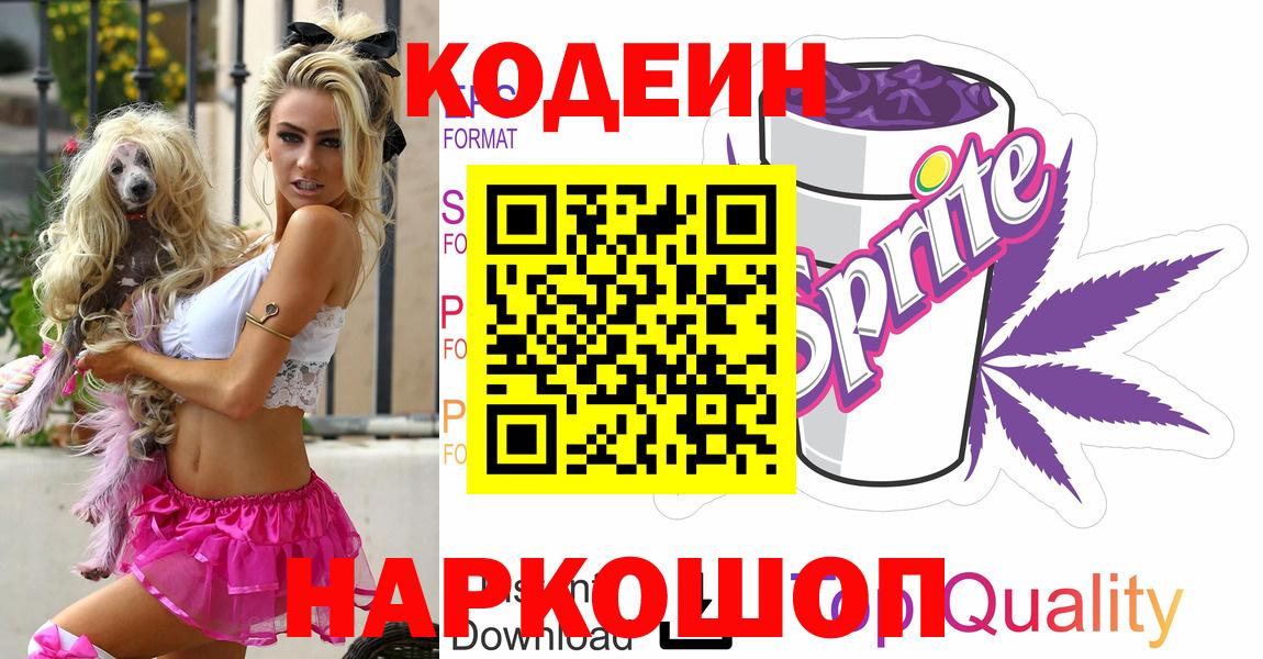 Codein Purple Drank  Саранск  Codein напиток Lean (лин) 