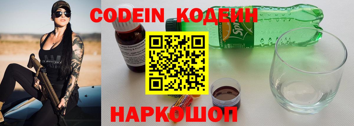 Кодеиновый сироп Lean напиток Lean (лин)  Вход с VPN  Саранск 