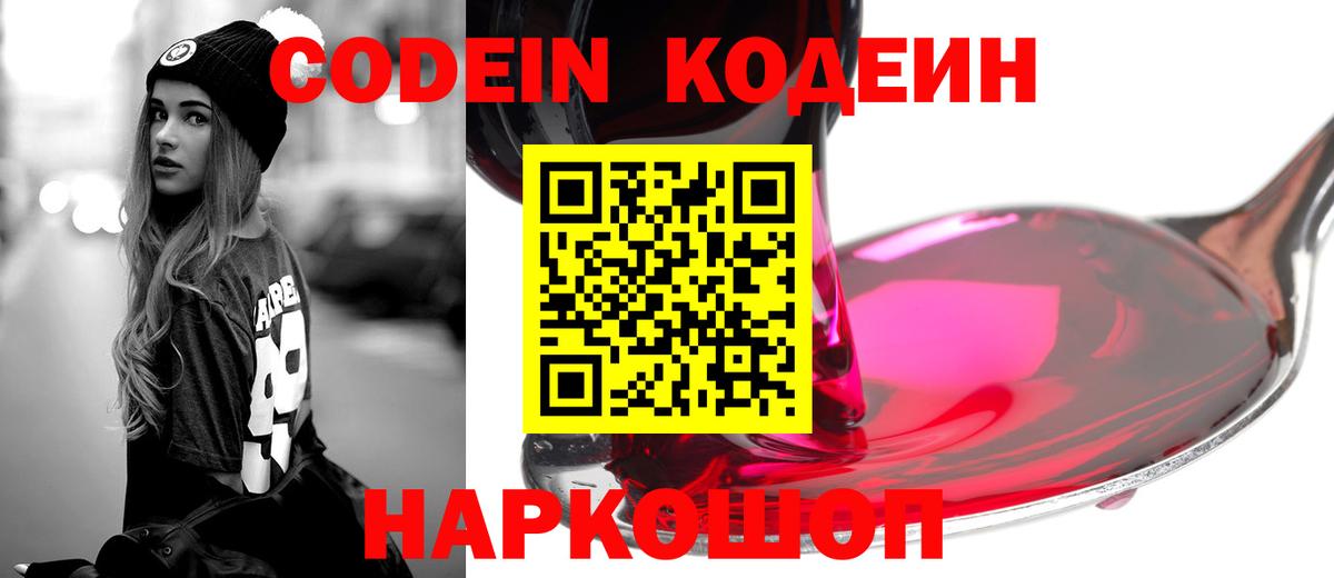 Codein Purple Drank Саранск