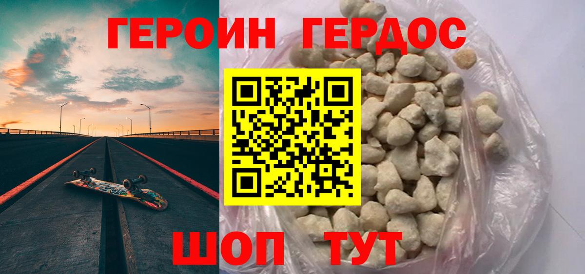 Героин VHQ Саранск