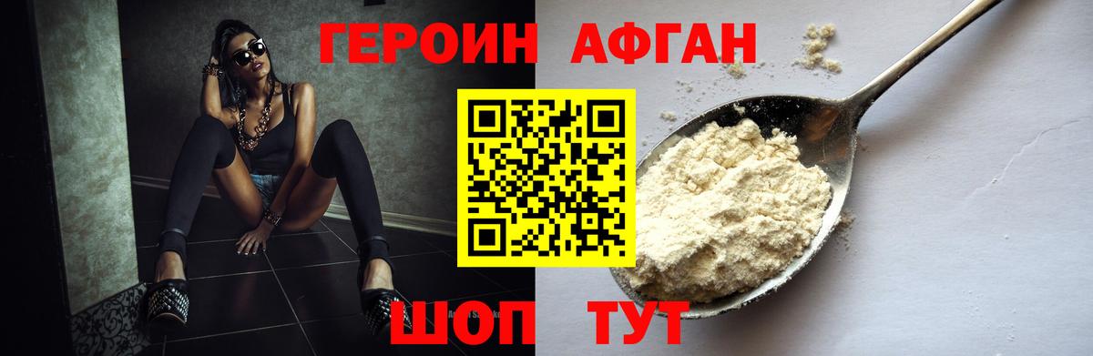 Героин Heroin Саранск