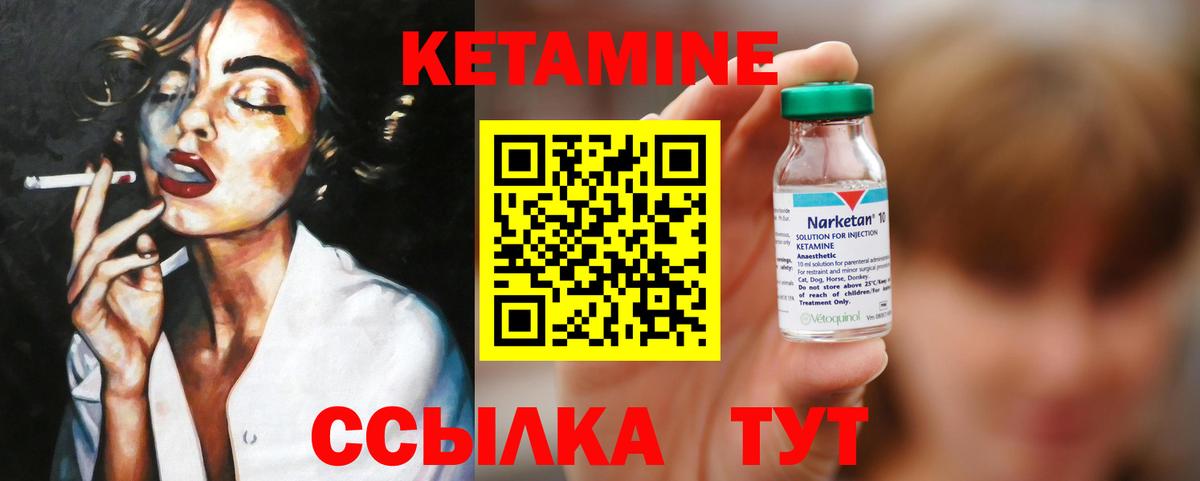 Кетамин ketamine Саранск
