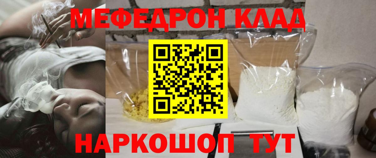 МЕФ  МЯУ-МЯУ мука  ссылка на мегу ONION  Саранск  МЯУ-МЯУ мука  Вход с VPN  закладка 