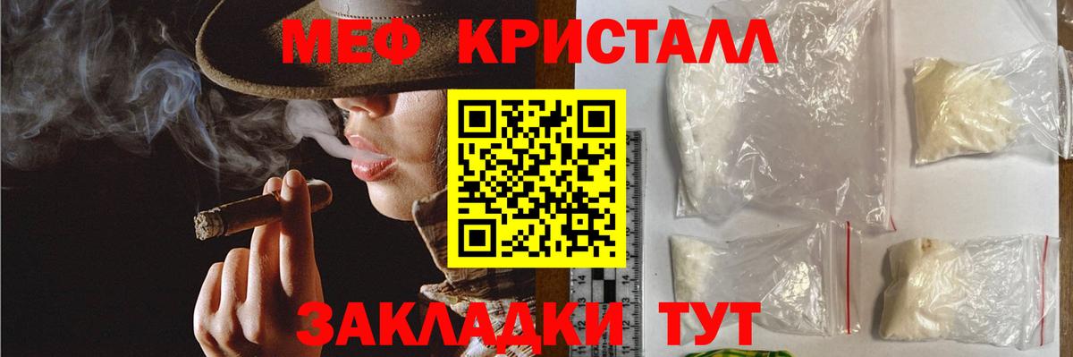Меф мяу мяу кристаллы Саранск