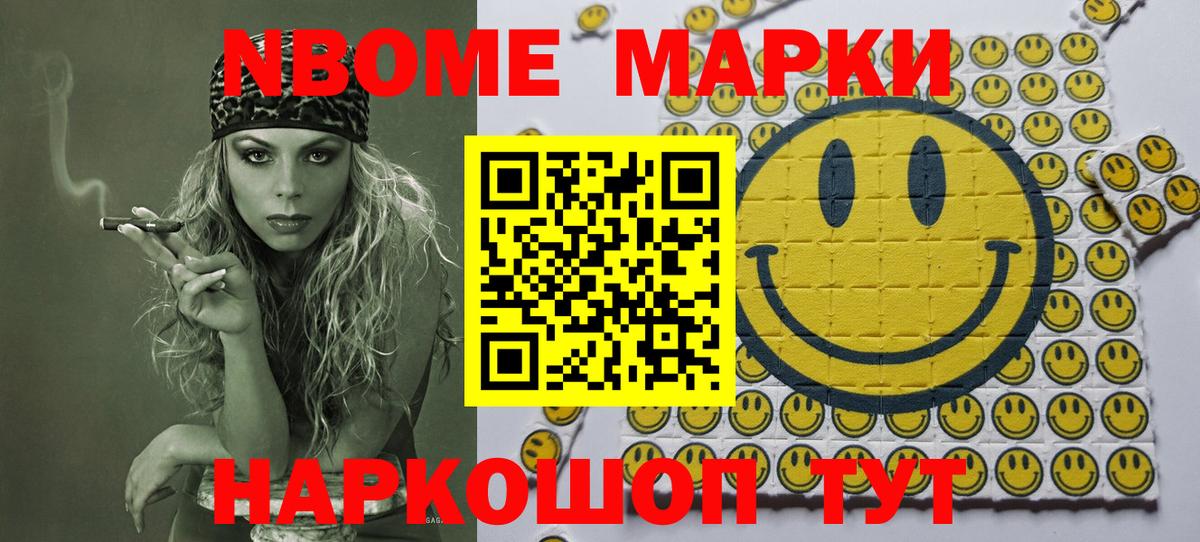 Марки 25I-NBOMe 1,8мг Саранск